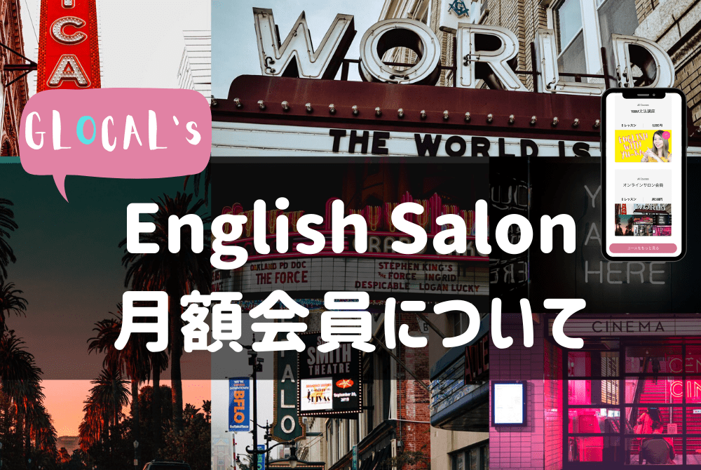 Glocal S English Salon 沖縄 英語学習に特化した会員制サロン Glocal S グローカルズ